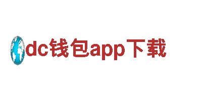 dc钱包app下载机械企业—专业提供高品质机械设备